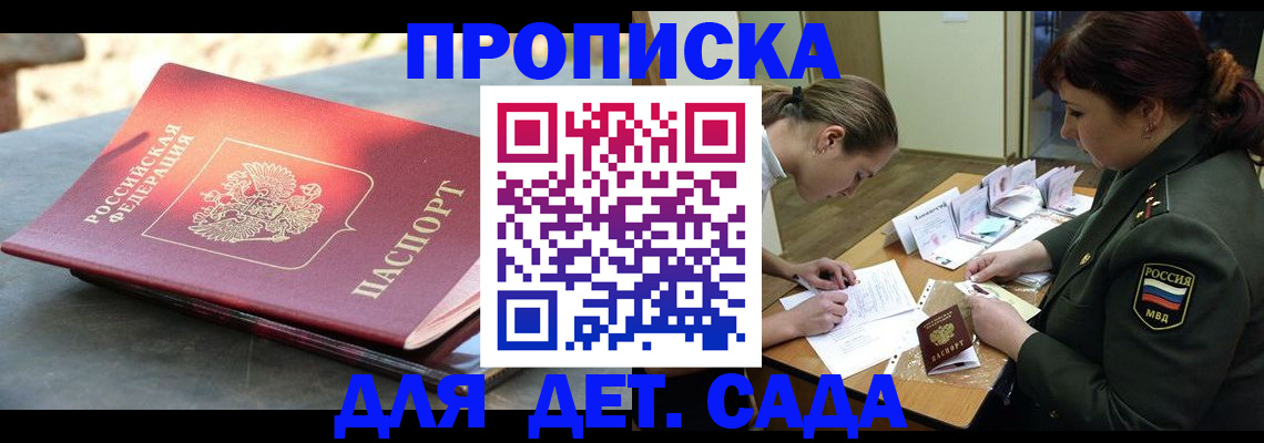 прописка для военкомата в Мордовии